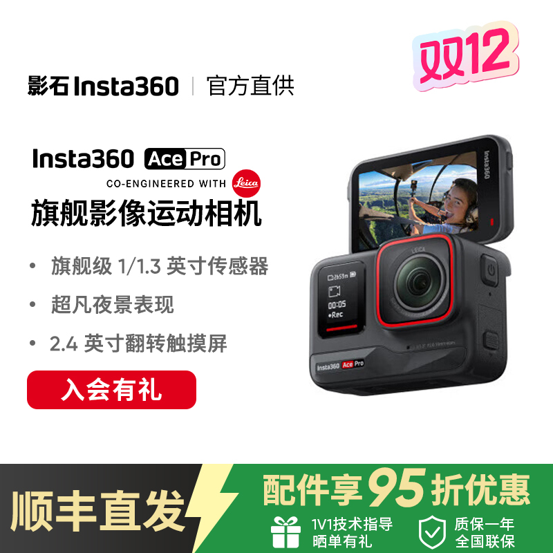 【现货速发】Insta360影石Ace Pro运动相机超广角摄像机骑行防抖2.0