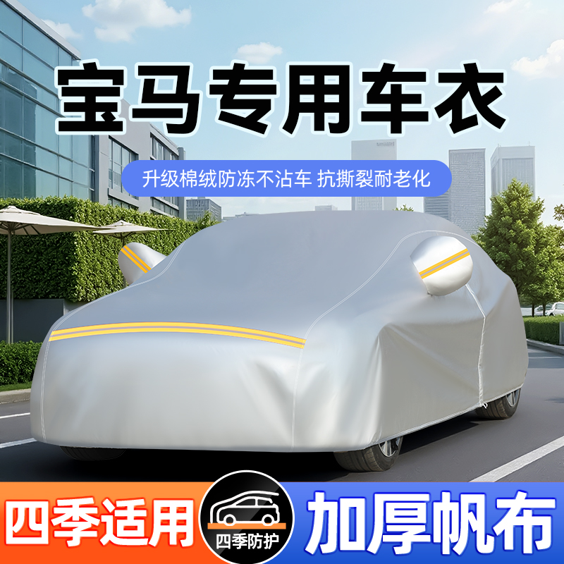 宝马3系5系7系320 325li 530li 525专用车衣车罩防晒防雨隔热全罩