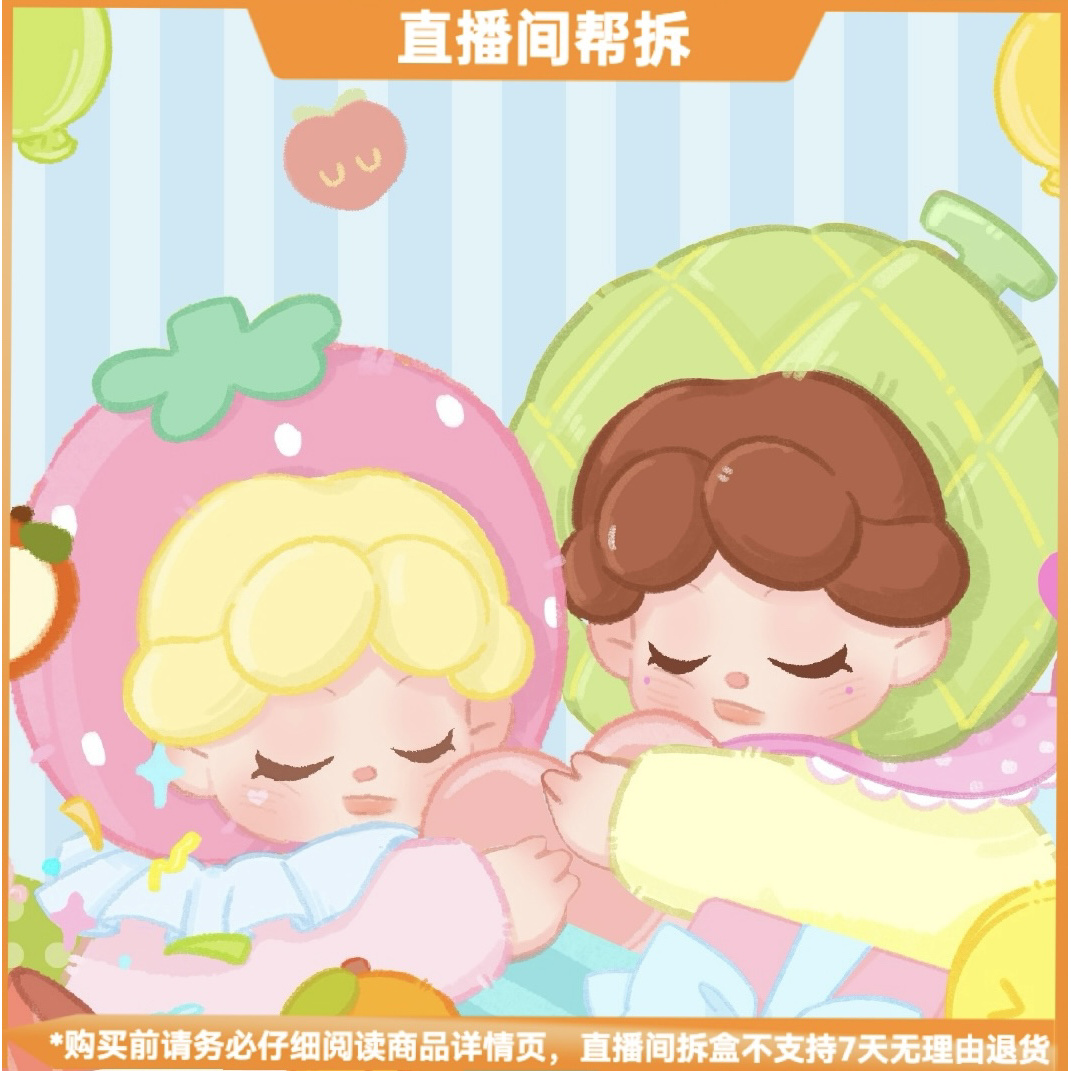 【代拆】Wendy果味派对迷你毛绒系列惊喜盒潮玩盲盒手办