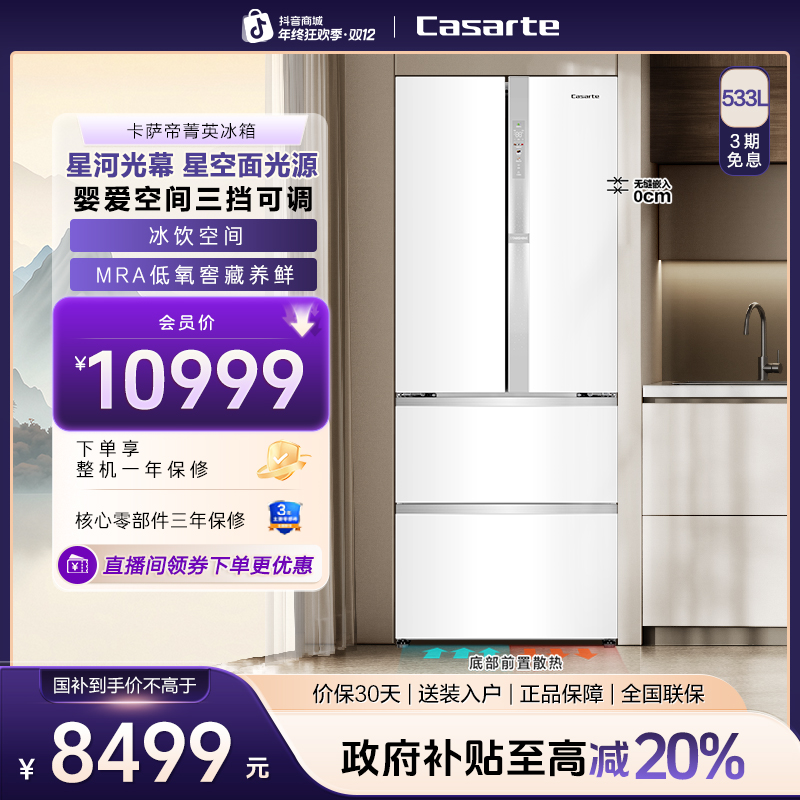 Casarte/卡萨帝揽光533L法式冰箱零嵌MRA母婴空间云岩白玻璃面板