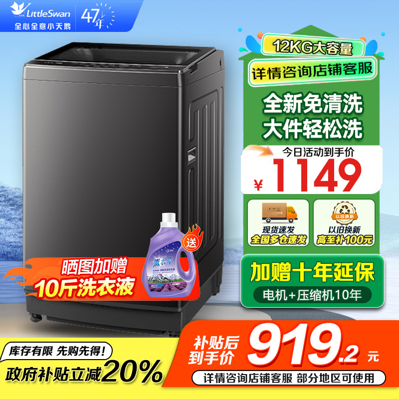 小天鹅波轮洗衣机全自动深层除螨洗一键智洗12公斤大容量TB120-YN