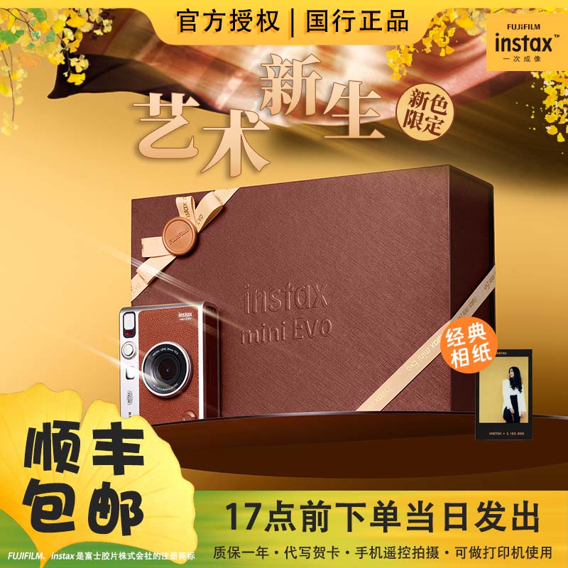 INSTAX/富士miniEvo数模立拍立得复古相机mini相纸照片打印机礼盒