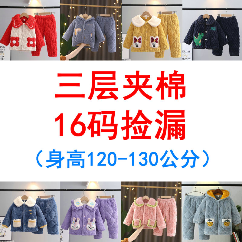 断码16码捡漏    冬季儿童睡衣三层加厚夹棉男女中小童家居服套装