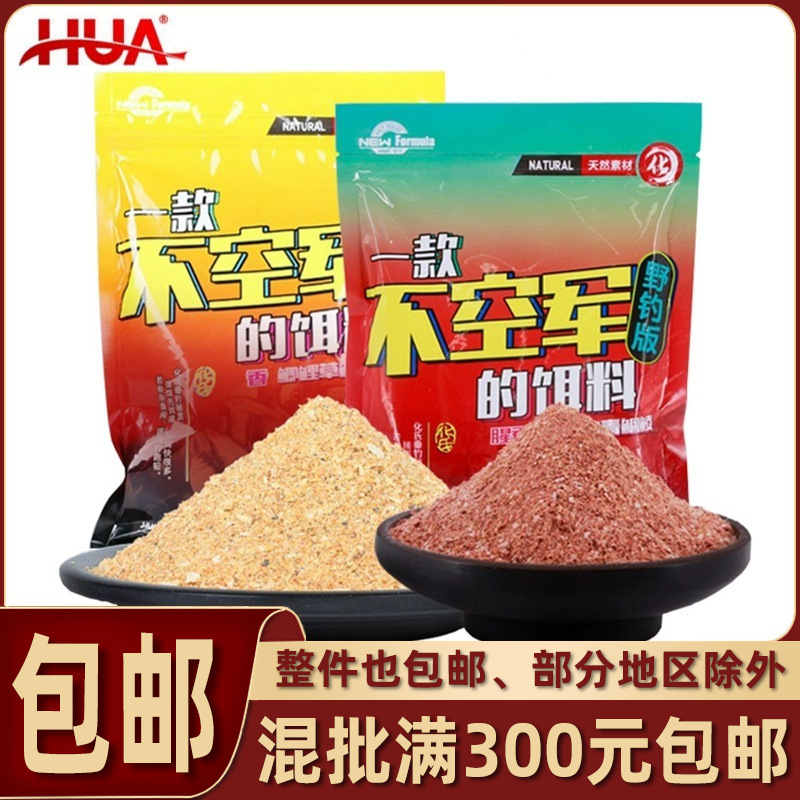 化氏鱼饵一款不空军的饵料腥香味不空军饵料野钓专用正品鲫鱼鲤鱼