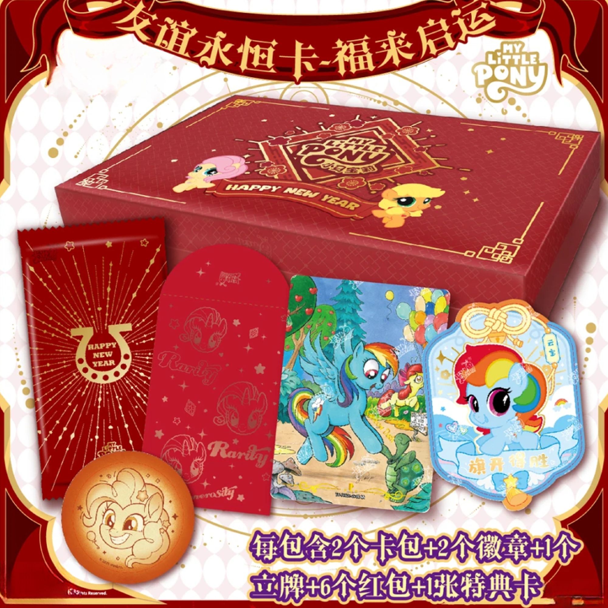 《小马宝莉》小马宝莉新年礼盒 代拆