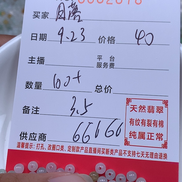 月***痕散珠翡翠珠子。     