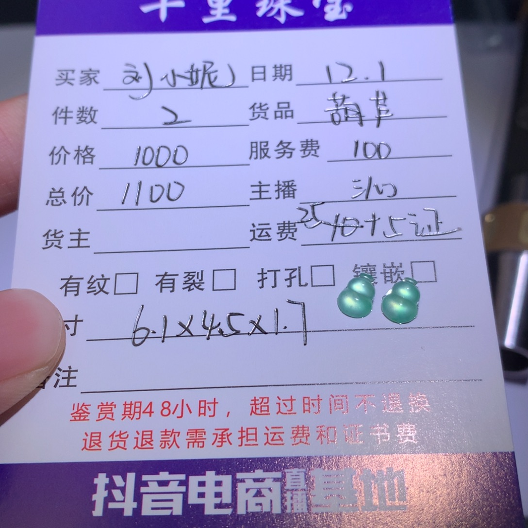 刘***妮翡翠未镶嵌挂件天然翡翠甜绿葫芦