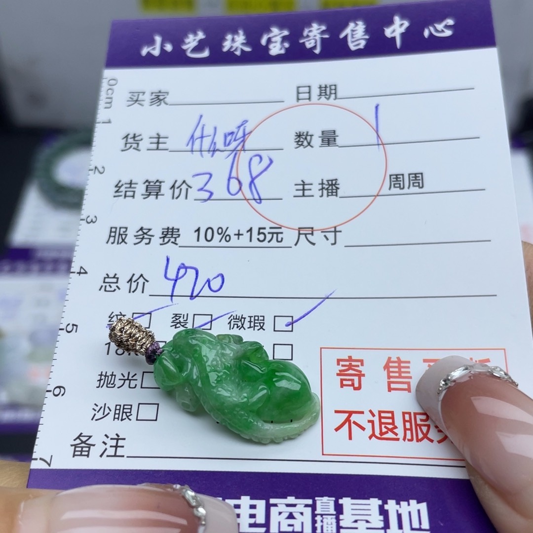 翡翠颈饰未镶嵌吊坠