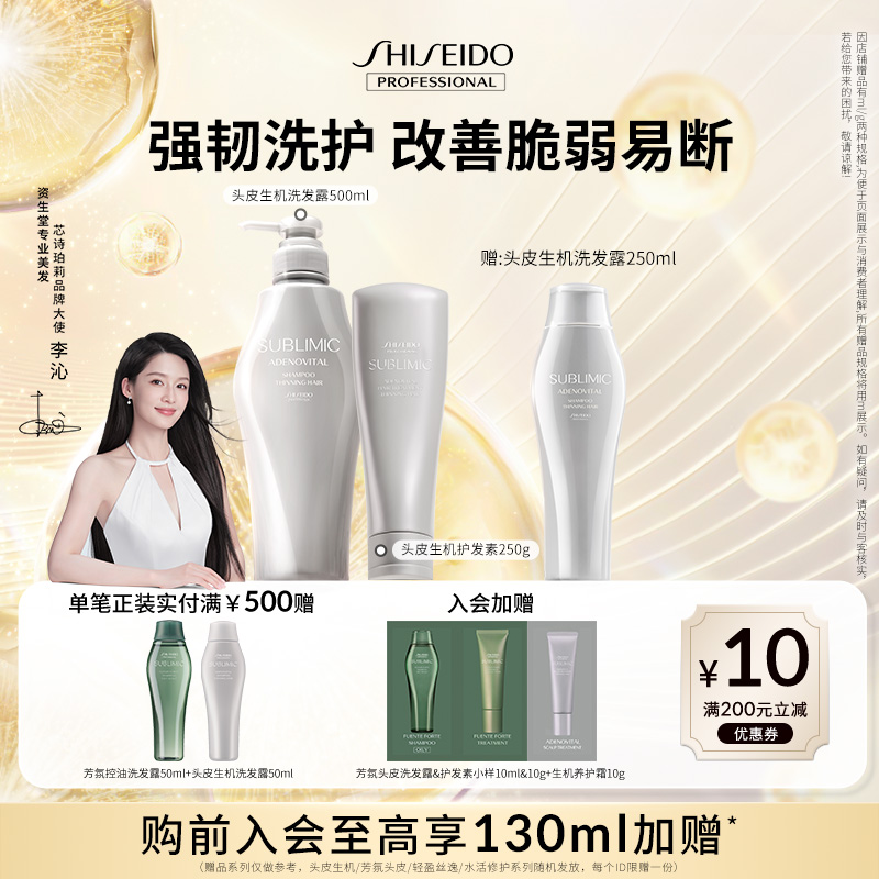 【李沁同款】头皮生机500ml+250g洗护套组强韧洗发水控油去屑洗发水