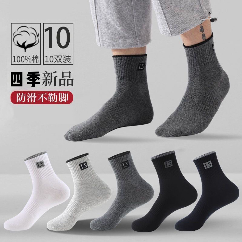 纯色棉袜子男款中筒袜春秋冬款防臭吸汗四季运动袜男士袜
