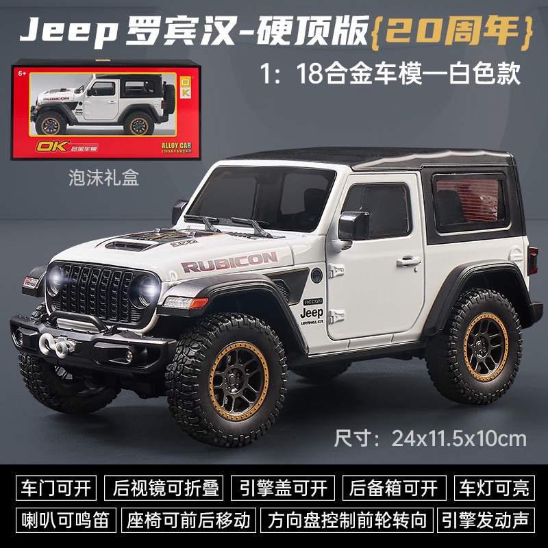 1:18【罗宾汉】JEEP牧马人-20周年合金汽车模型收藏摆件送礼