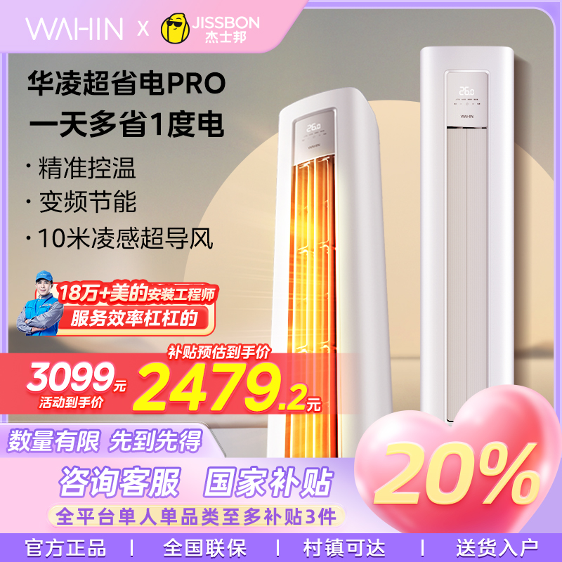 【国补15%】华凌空调超省电pro二级能效2匹柜机变频冷暖51HA2III