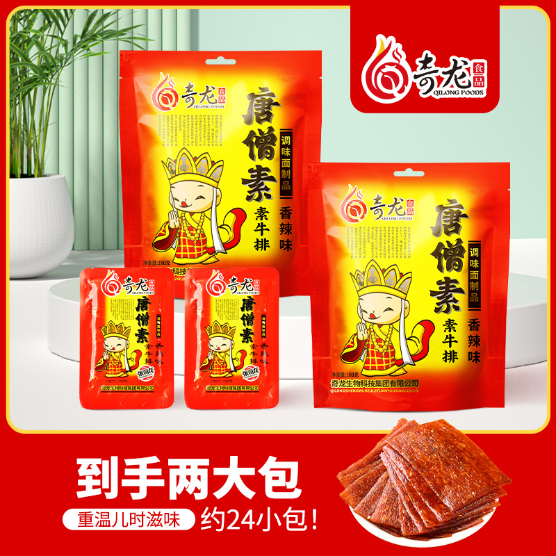 【新款升级】唐僧素肉牛排辣条8090后儿时怀旧追剧解馋休闲零食