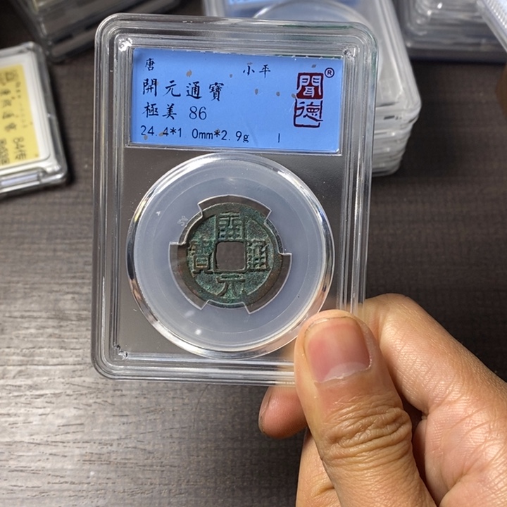 铜端平古泉开元通宝