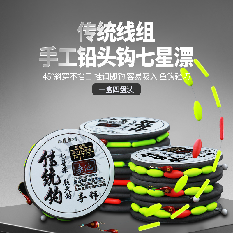 垂池【四盘】传统钓线组小七星漂朝天钩线组套装成品传统竿鱼钩线组