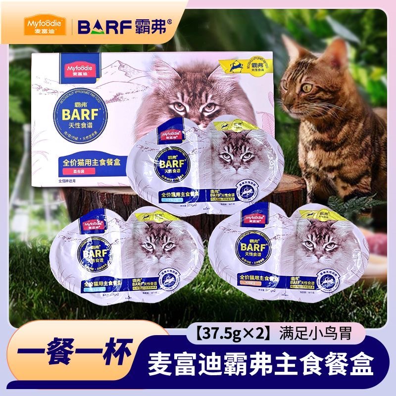 麦富迪barf霸弗主食餐盒双餐杯成幼猫咪零食湿粮包罐头