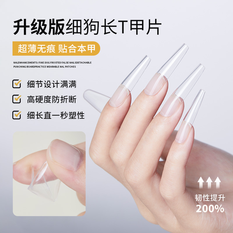 【双11大促直播福利】超薄无痕细狗浅半贴月牙长尖梯形免刻磨甲片