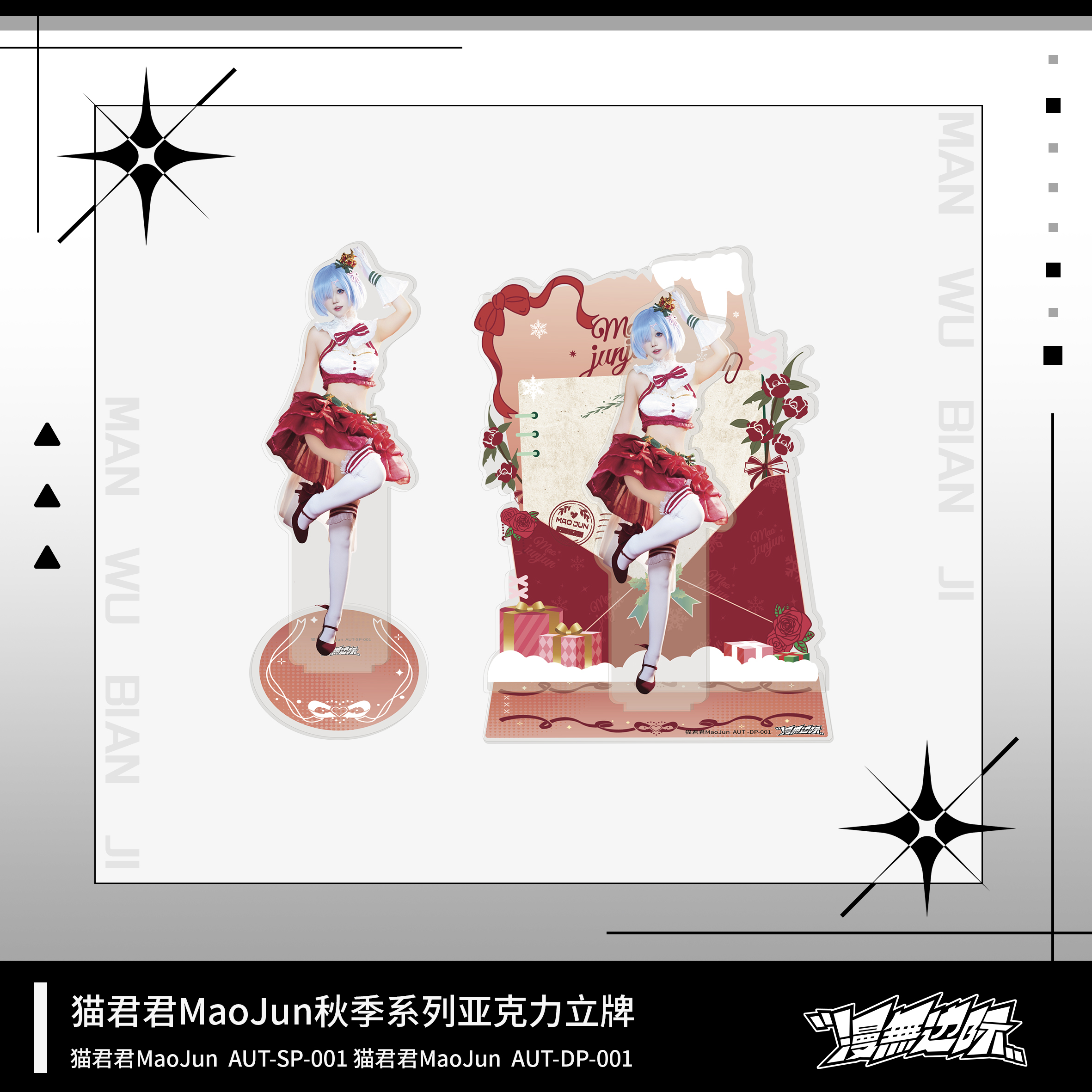 猫君君MaoJun 秋季系列单双插立牌