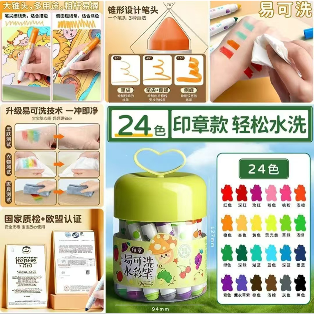 12色/24色/36色-印章易可洗水彩笔-0306-0666