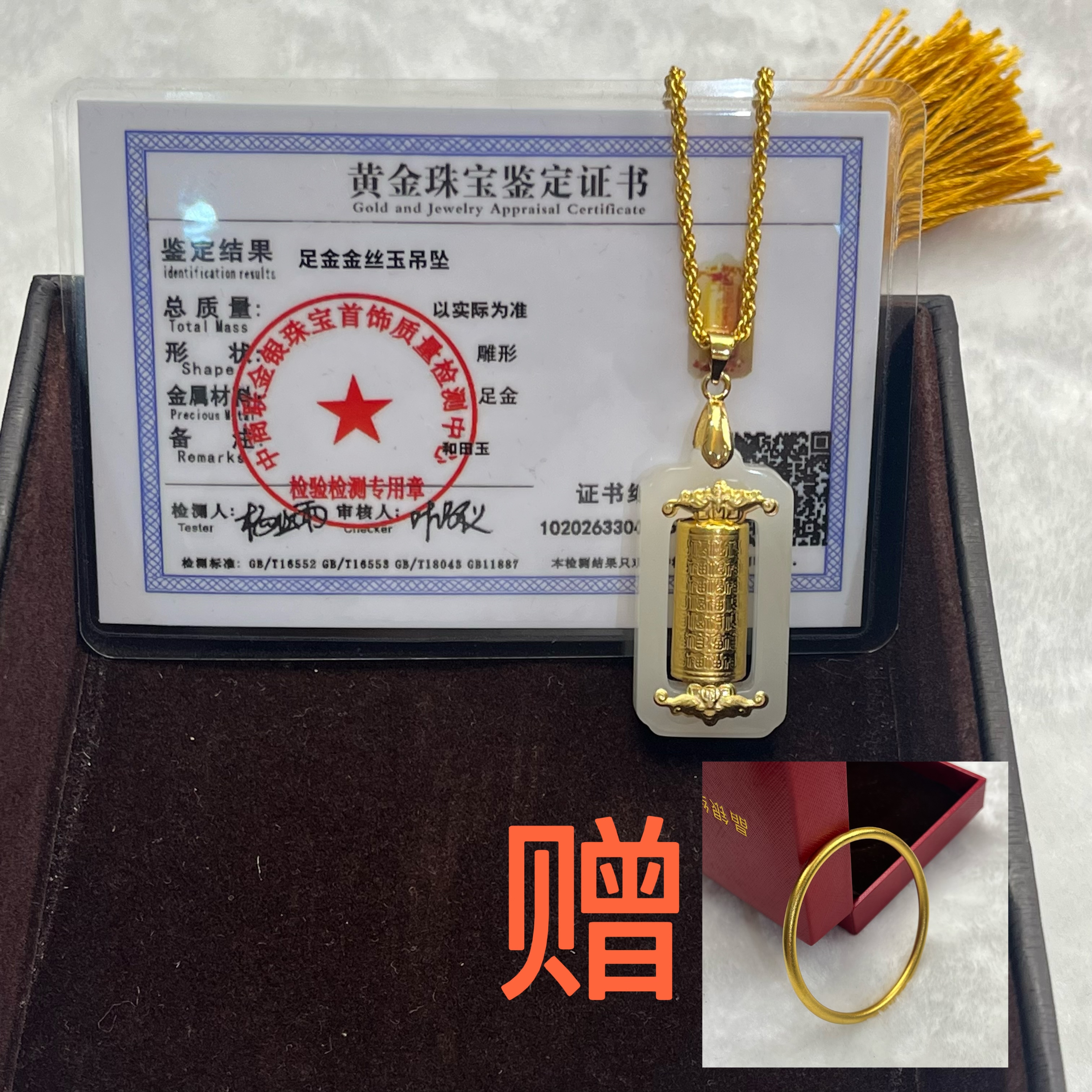 足金999 · 黄金镶嵌金丝玉吊坠赠素圈手镯-带证书+礼盒-陈