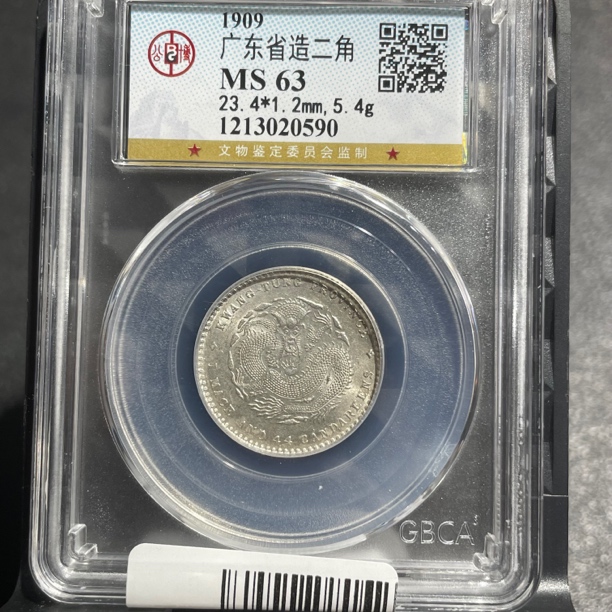 【大头臻选】广东宣统两角龙公博63分同鉴定分数发货不挑