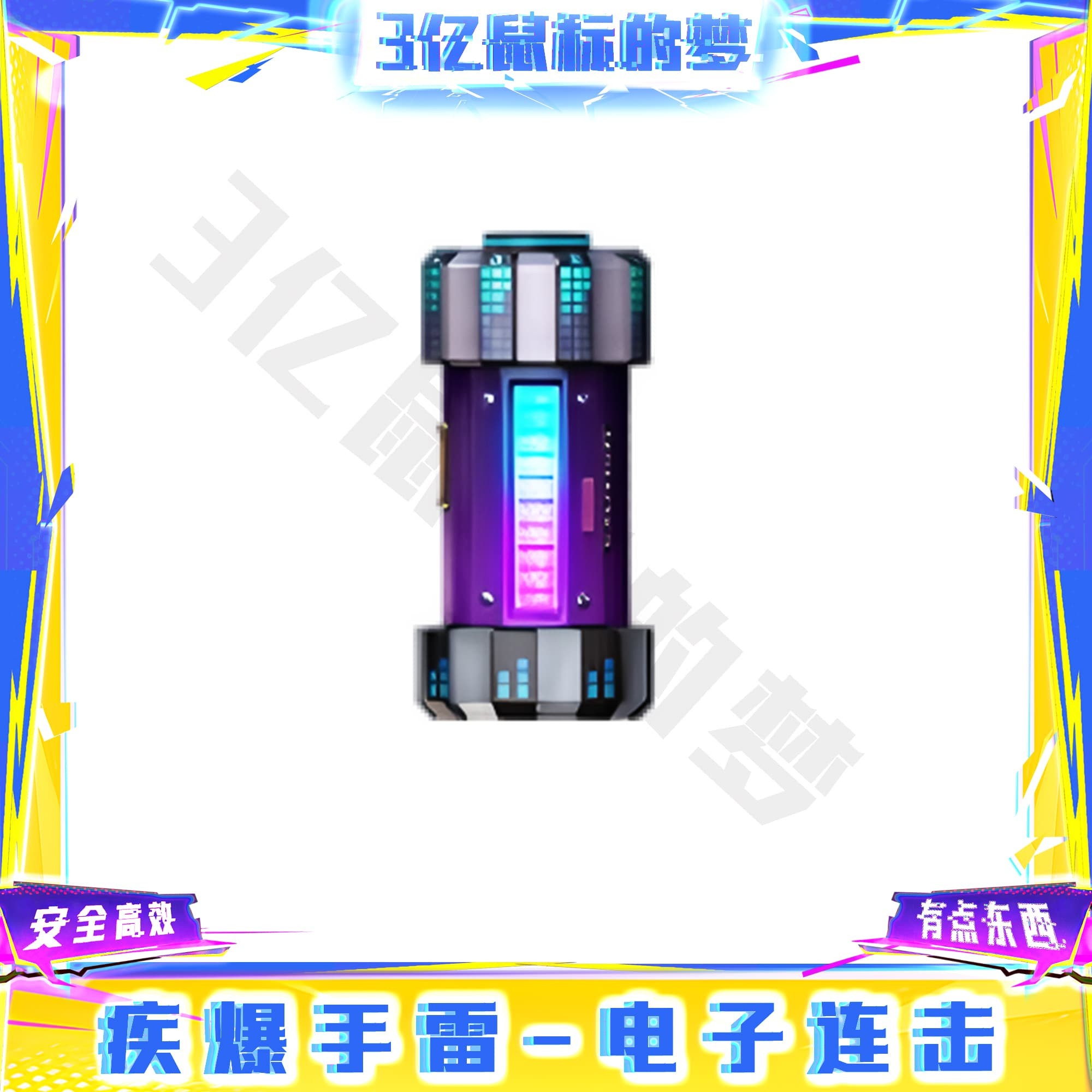 CF穿越火线商品端游道具-疾爆手雷-电子连击永久