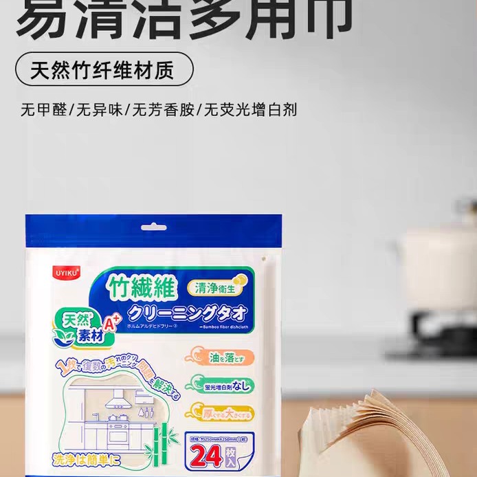 UYIKU竹纤维抹布24片/袋易清洁多用涂厨房卫生间灶台洗手池清洁布