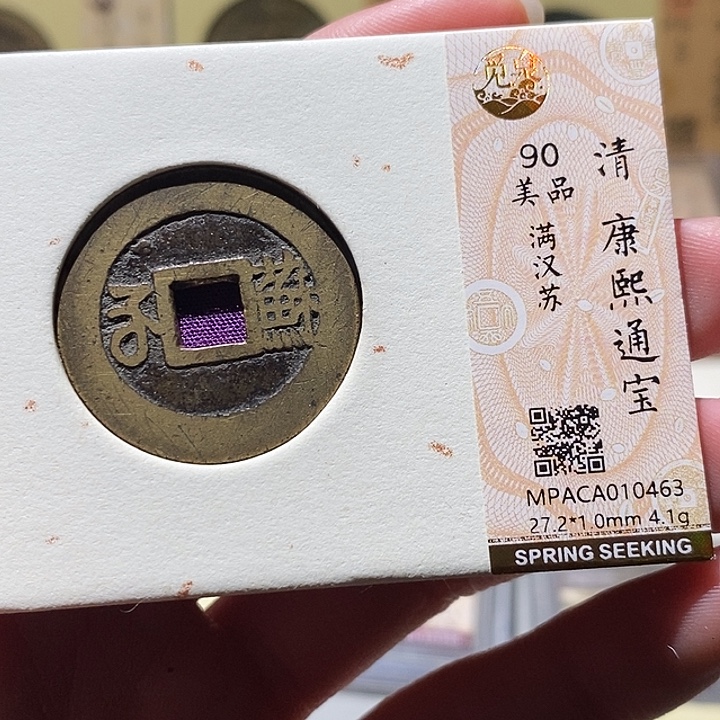 铜觅泉评级古钱币一枚 小敏