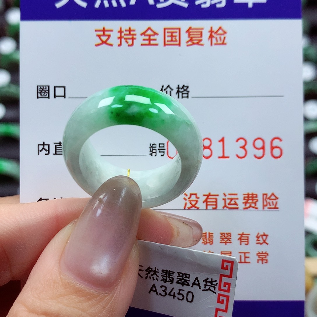 翡翠戒指未镶嵌19号