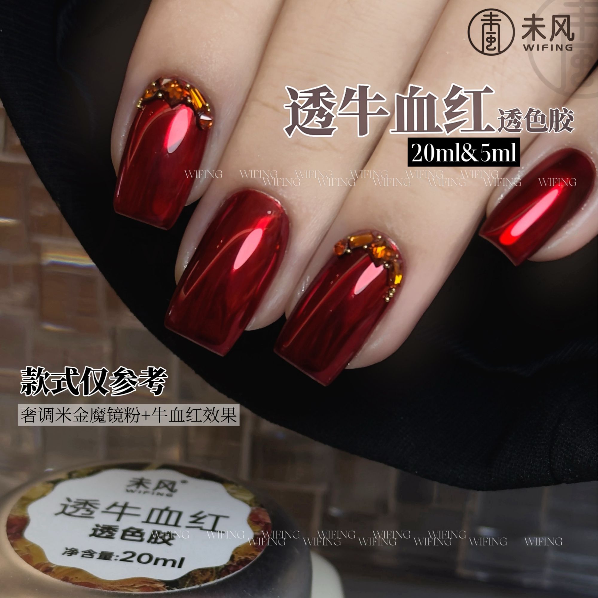 WF未风透牛血红透色胶罐装瓶装新年红色甲油胶美甲店专用