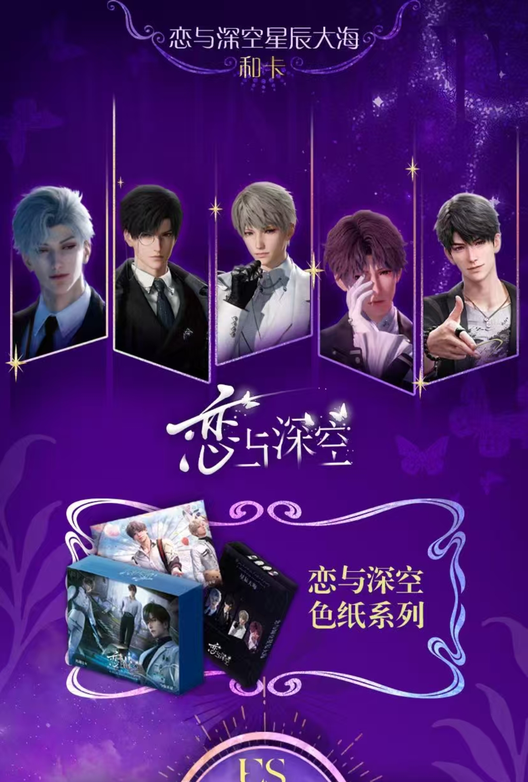 和卡【恋与深空·星轨契约】第一弹限定色纸 二创收藏卡牌