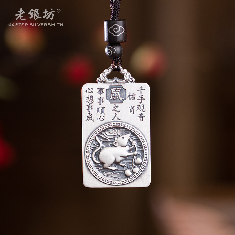 老银坊 吊坠足银 十二生肖方牌套链男女士生日礼物