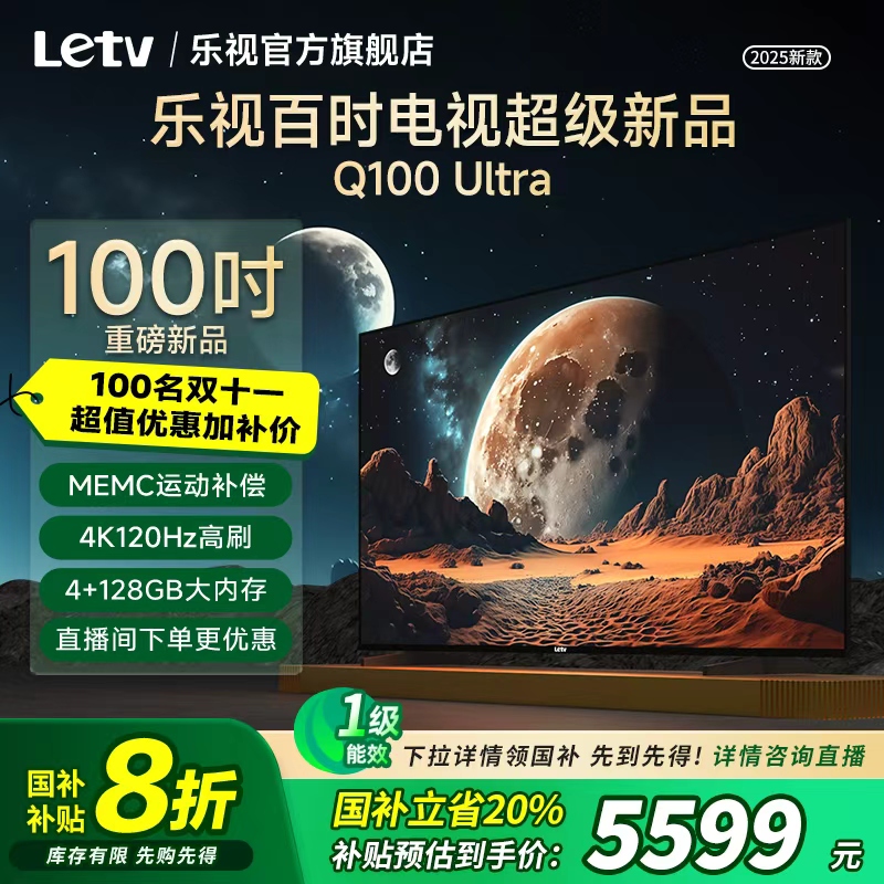 乐视100英寸 Q100 Ultra 120hz MEMC运动补偿4+128G/4K超高清电视