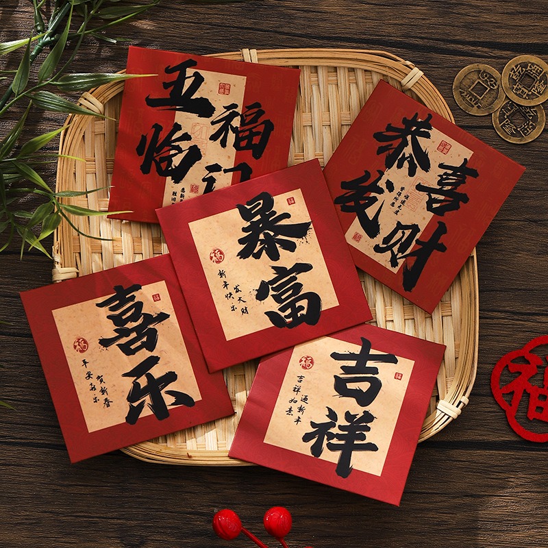 书法风红包新年压岁婚礼随礼乔迁之喜书法袋新年卡纸利是封红包袋