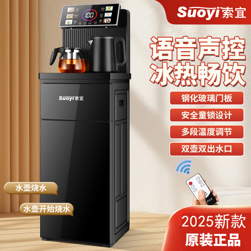 【德国品质】高端智能语音2025新款茶吧机【冷热温+双壶+过滤+煮茶】