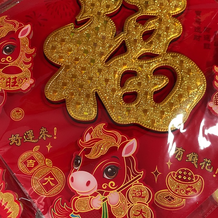 对角60植绒洒金立体福字4张