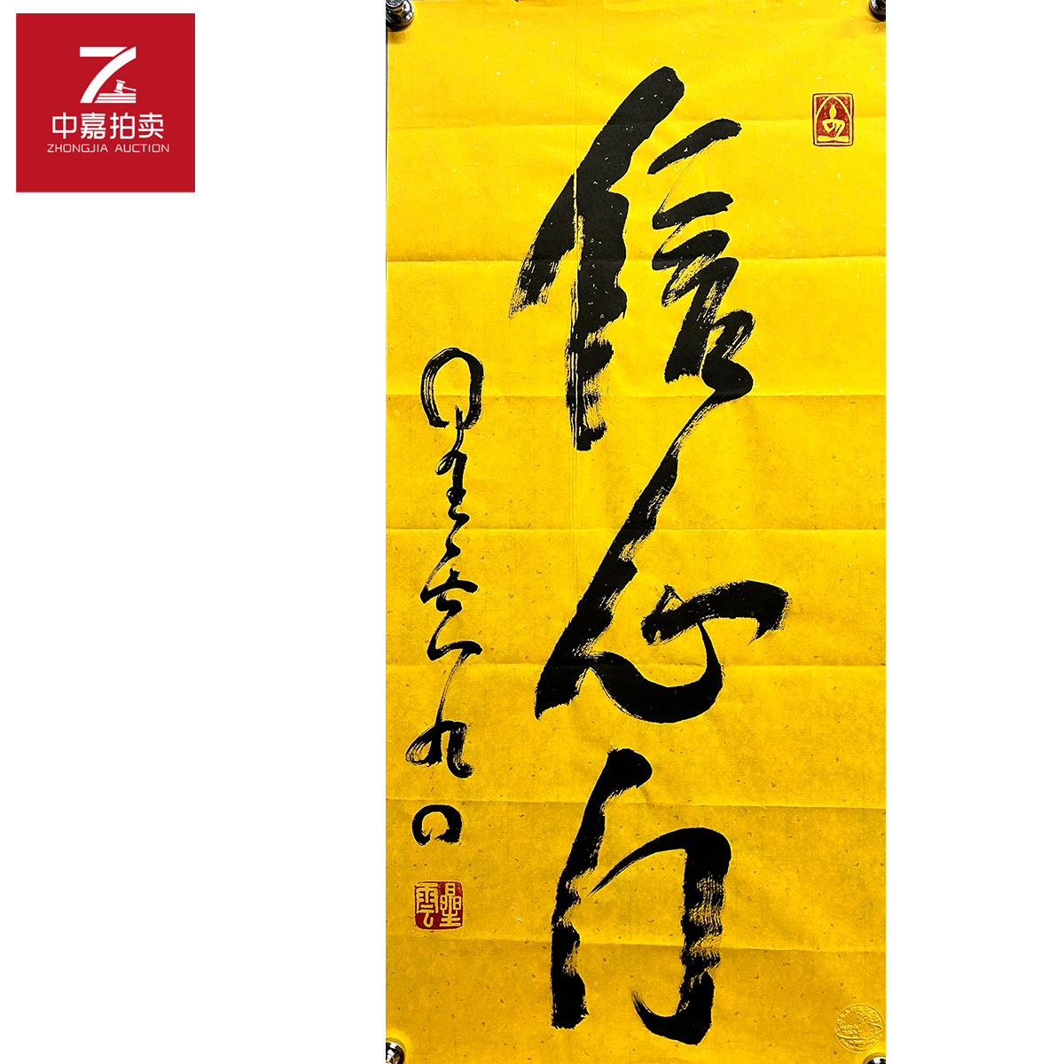 星云书法软片信心41x90