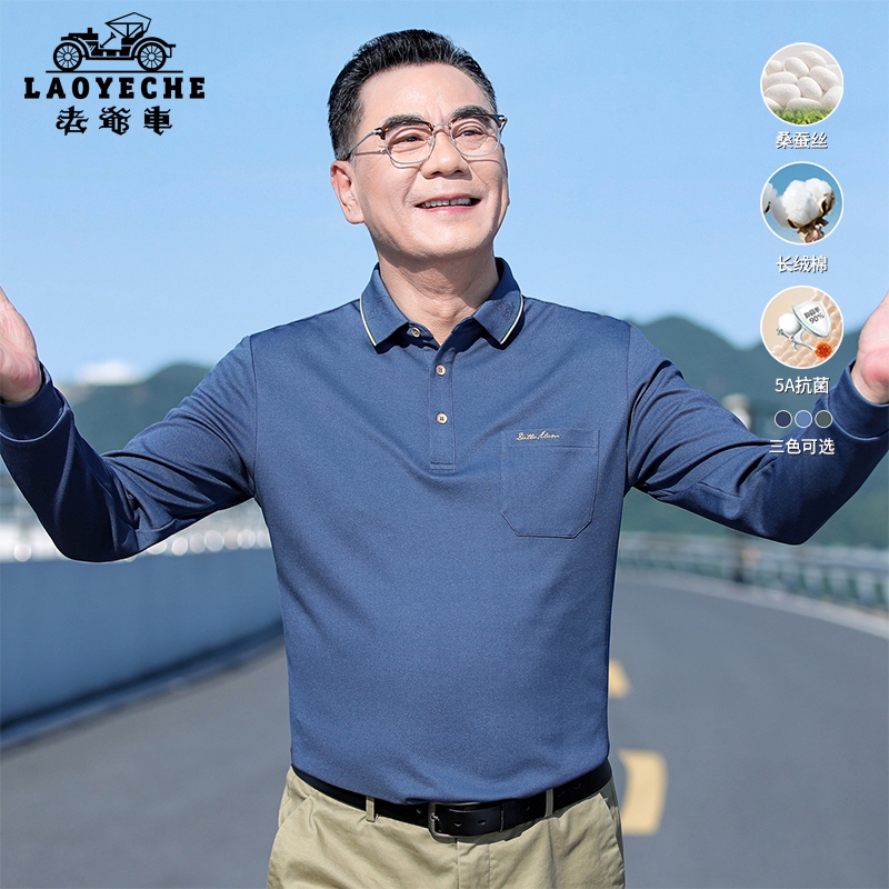 【含桑蚕丝】老爷车爸爸春秋长袖t恤棉5A抑菌打底衫中年透气POLO衫