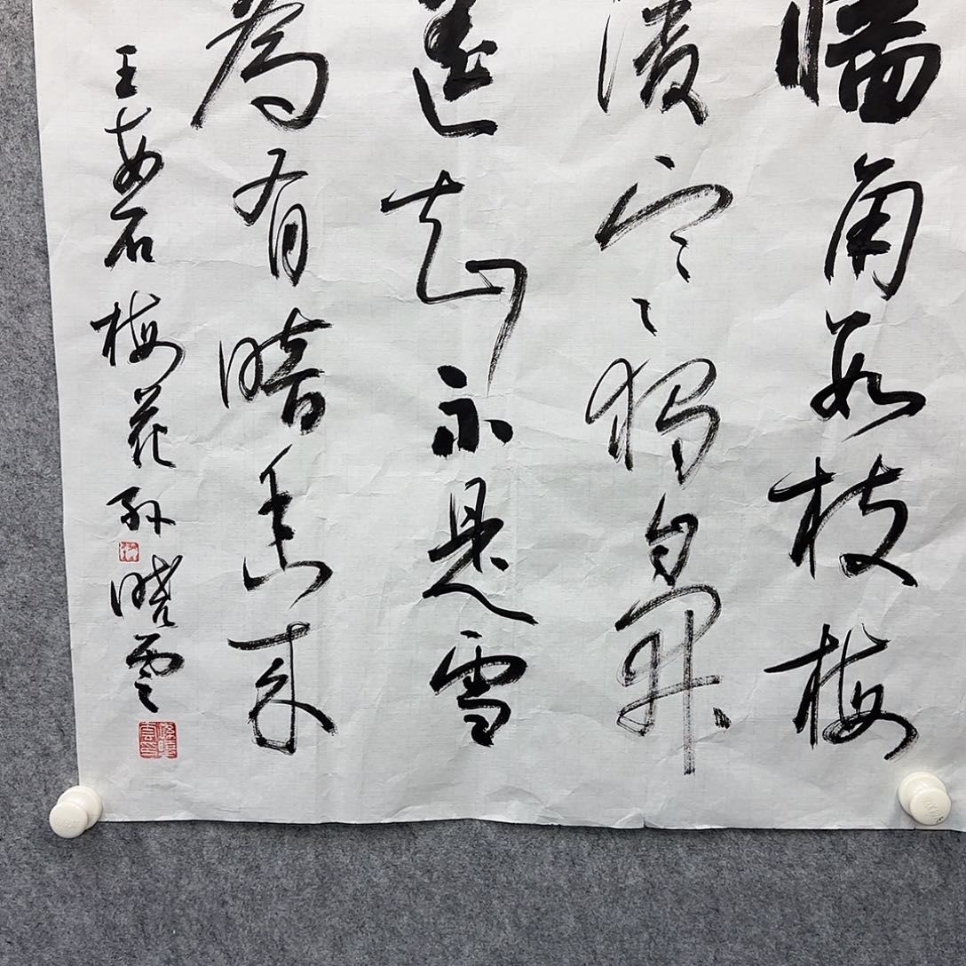 书法书法作品一幅