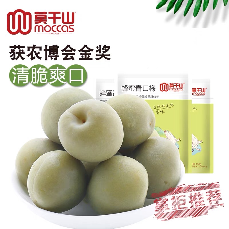 莫干山蜂蜜青口梅糖渍脆青梅果孕期梅子包装酸零食蜜饯话梅干特产