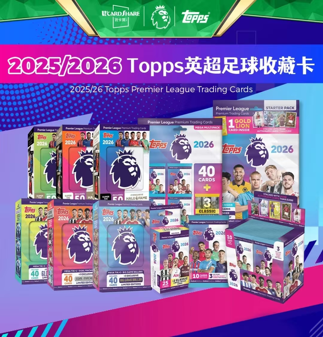 【拆盒】2025-26 Topps 英超 游戏盒 球星卡（下单默认代拆）