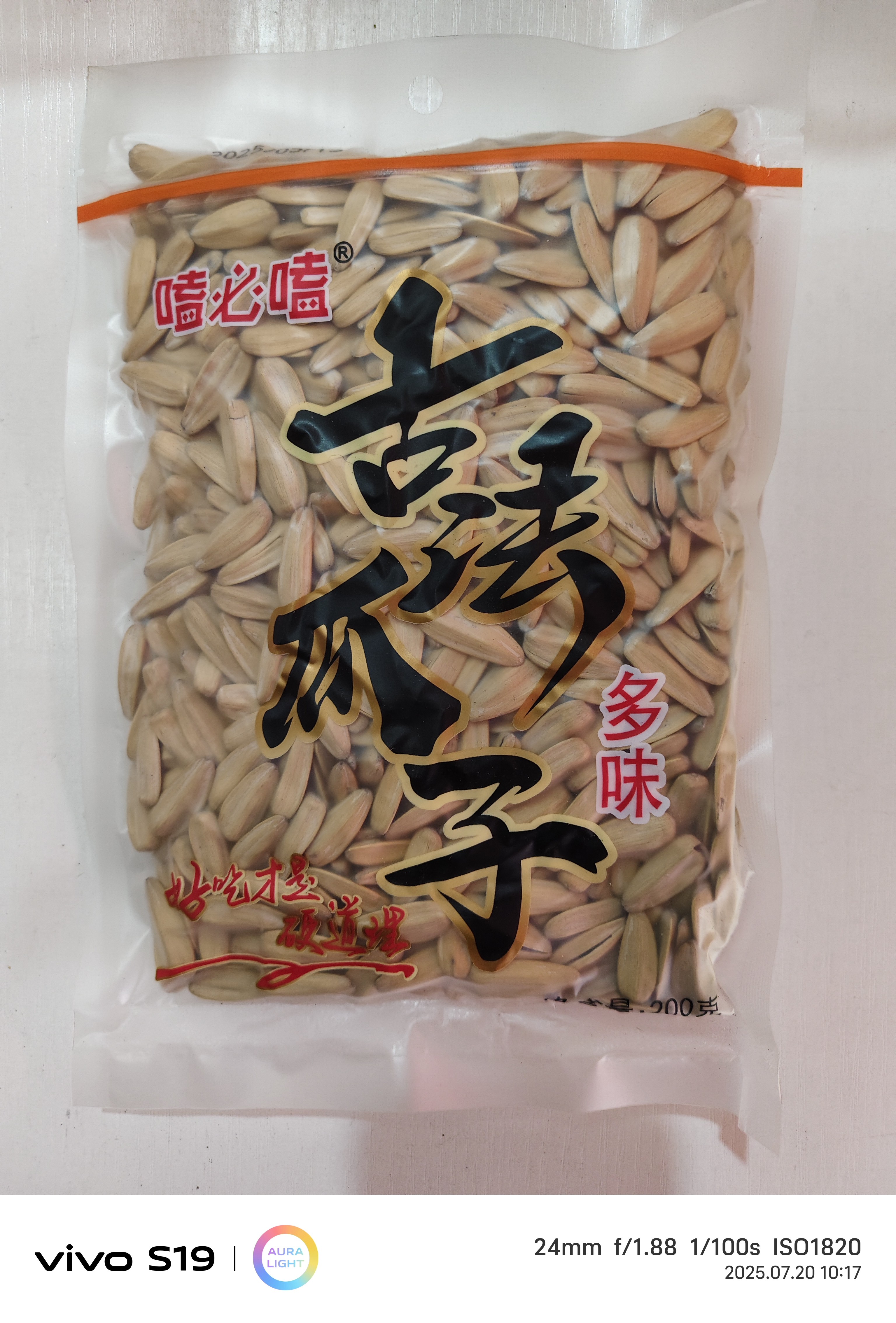 五香味多味奶香味瓜子休闲零食香脆薄皮大颗粒