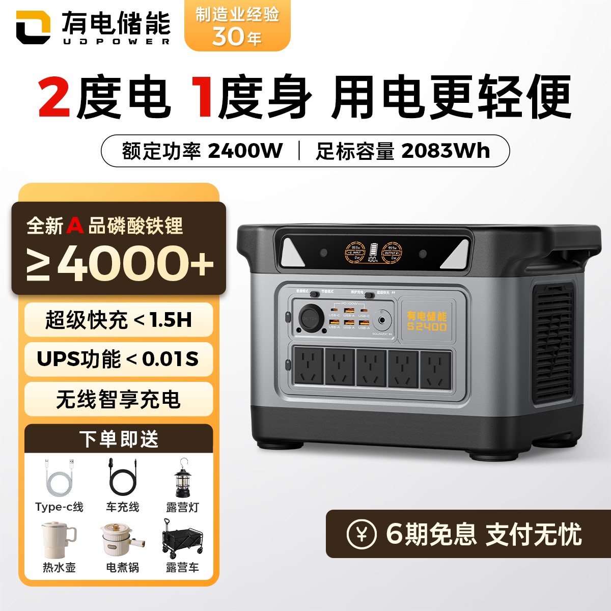 UDPOWER有电储能2度电户外移动电源蓄电池露营自驾备用电源S2400