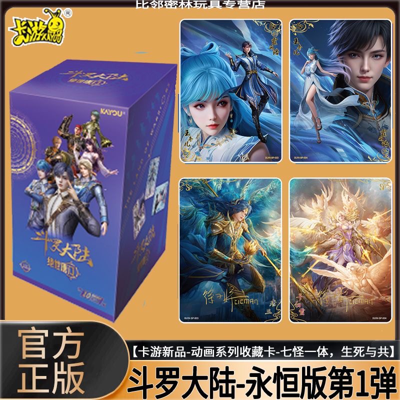卡游【玩法合集】斗罗大陆系列动画收藏卡片永恒版1弹【代拆】