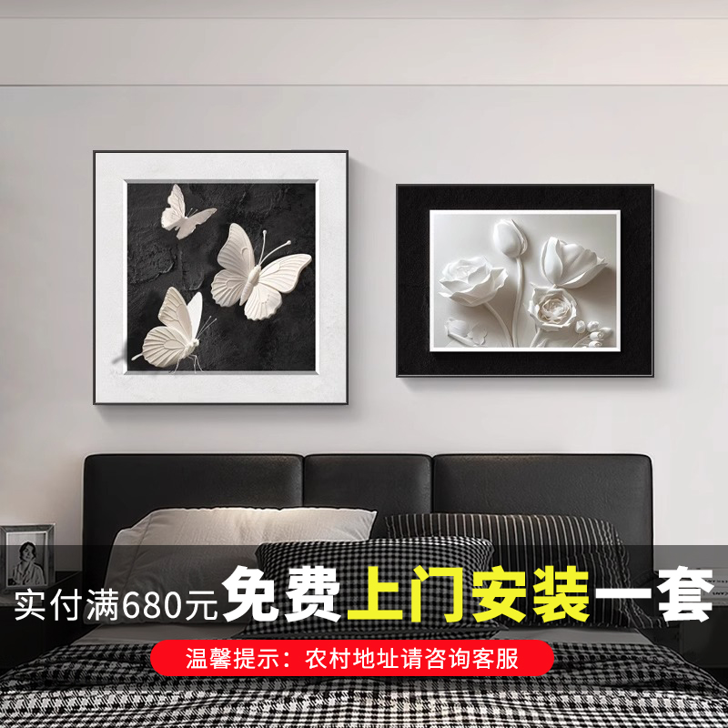 现代简约风卧室装饰画黑白蝴蝶主卧背景墙挂画新款高级感餐厅壁画