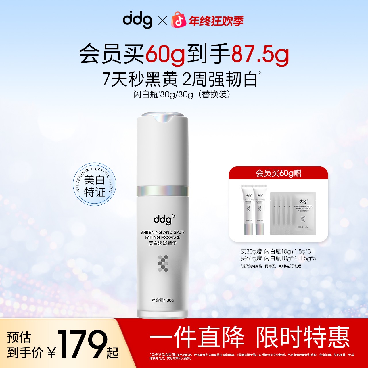 【ddg闪白瓶-美白淡斑精华】377修护温和美白焕肤精华液肤感舒适