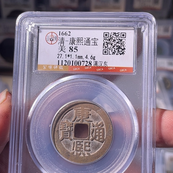 开***乐铜EB封装评级盒子币一个0728