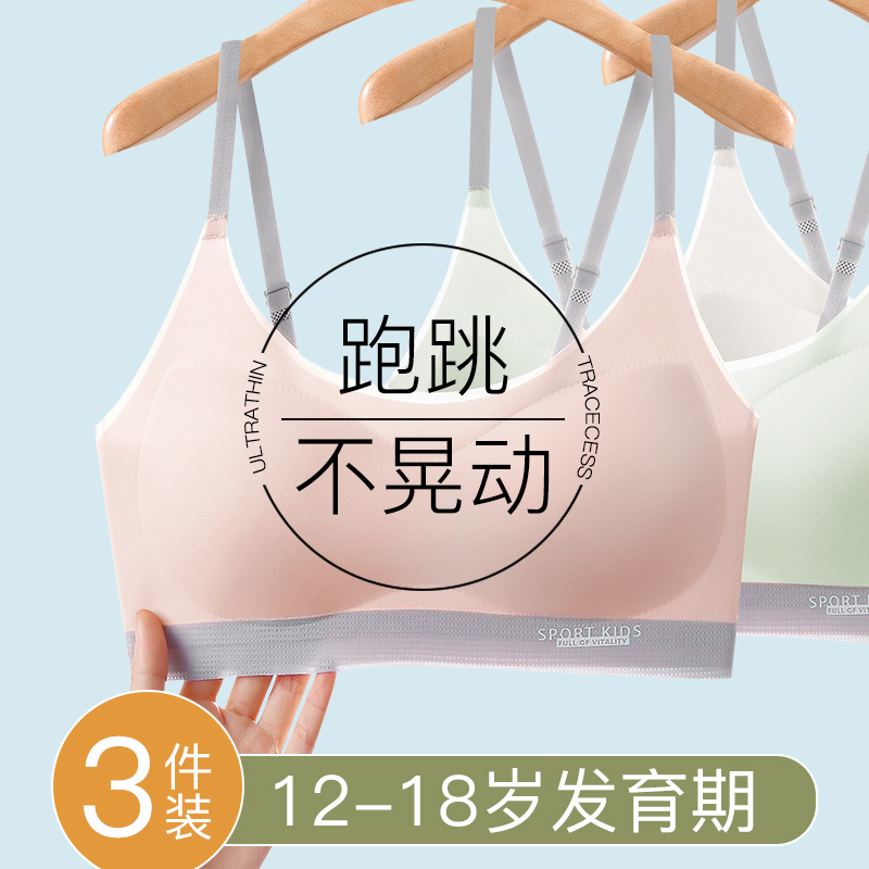 世雅12-18岁发育期少女内衣小背心夏季无痕薄款透气舒适少女文胸
