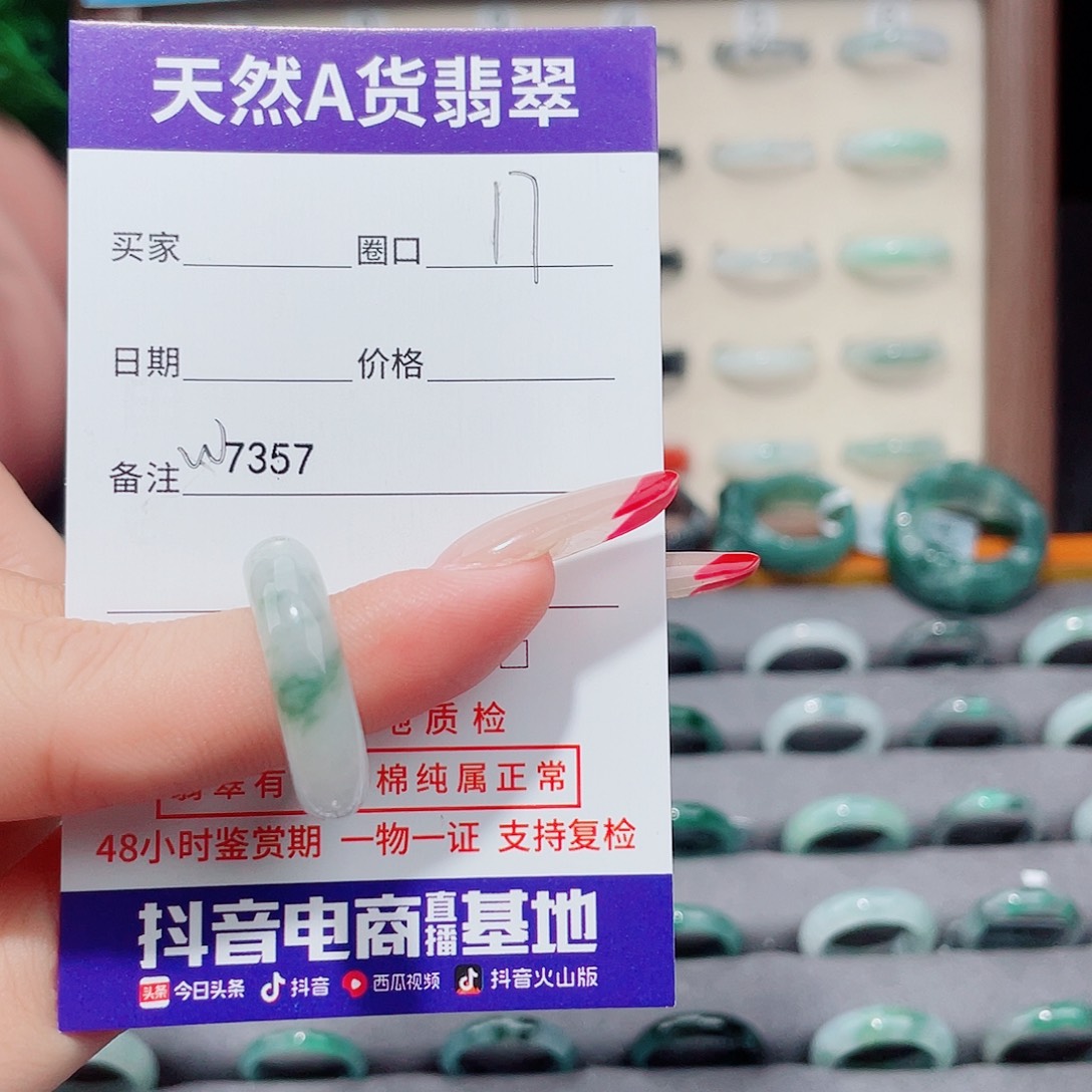 P***纳翡翠未镶嵌戒指W7357