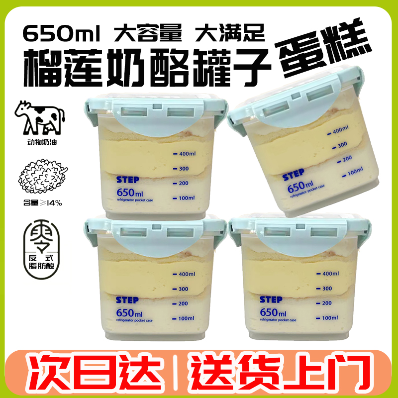 榴莲奶酪盒子蛋糕650ml 400g一盒